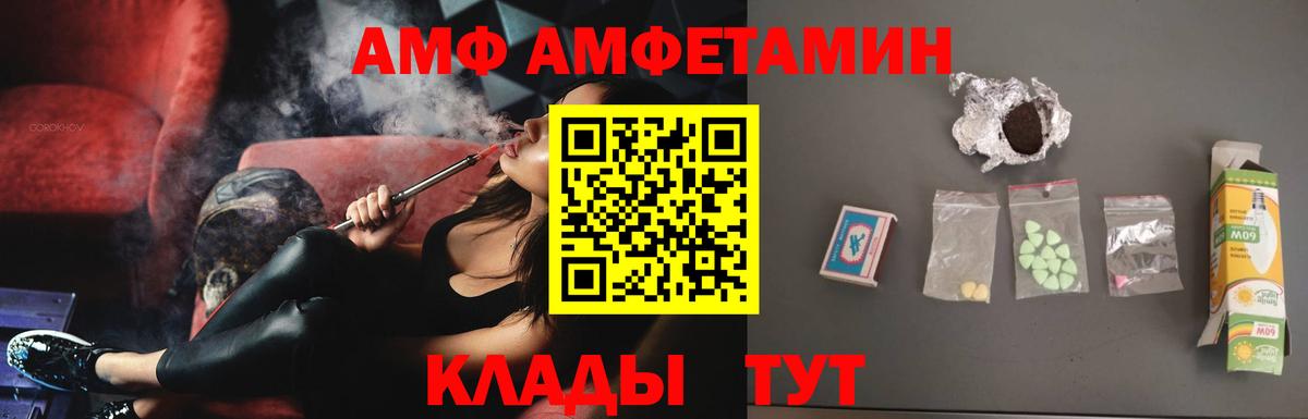 АМФ VHQ  Вход с VPN  Amphetamine  Сочи 