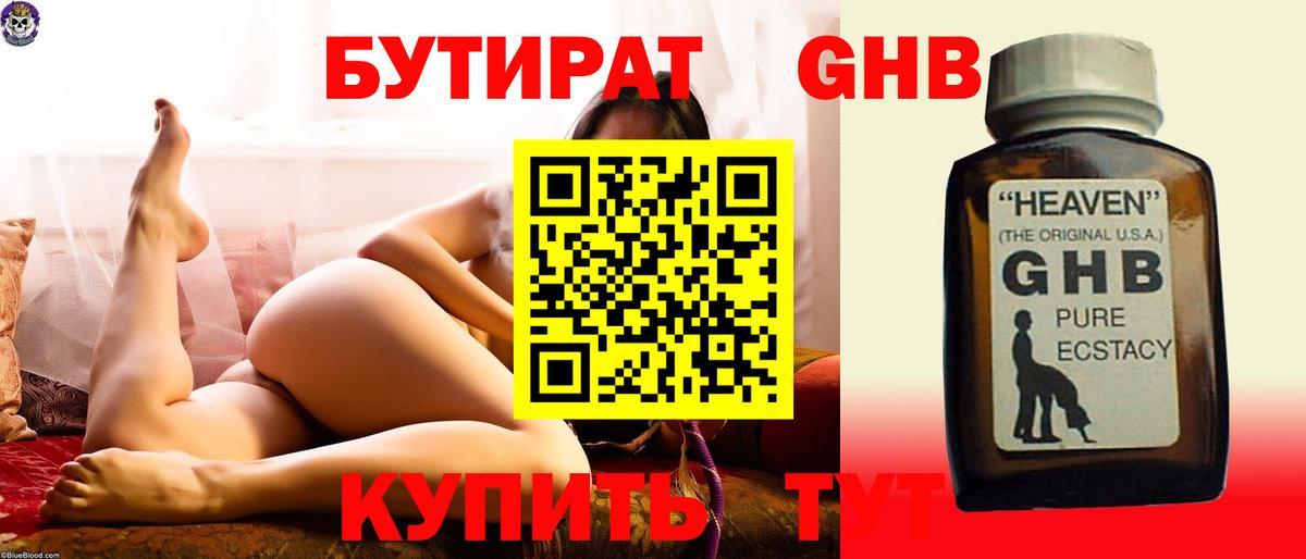 БУТИРАТ оксибутират  Вход с VPN  БУТИРАТ  Сочи 