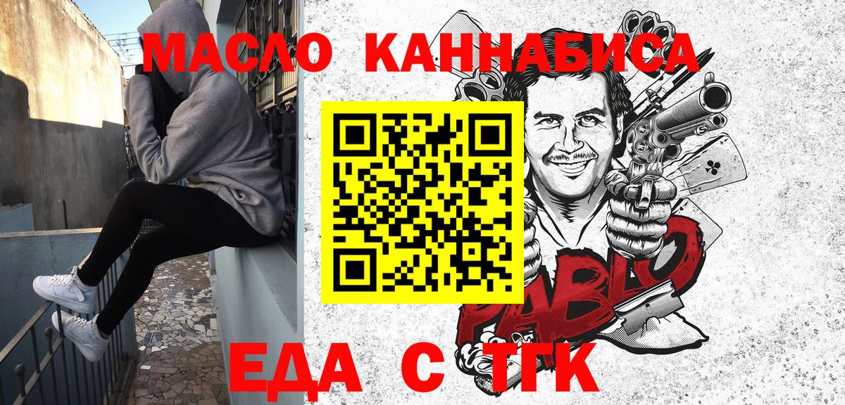 Еда ТГК конопля  Вход с VPN  Сочи 