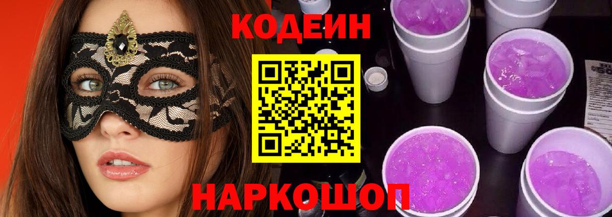 Кодеин напиток Lean (лин)  Вход с VPN  Codein напиток Lean (лин)  Сочи 