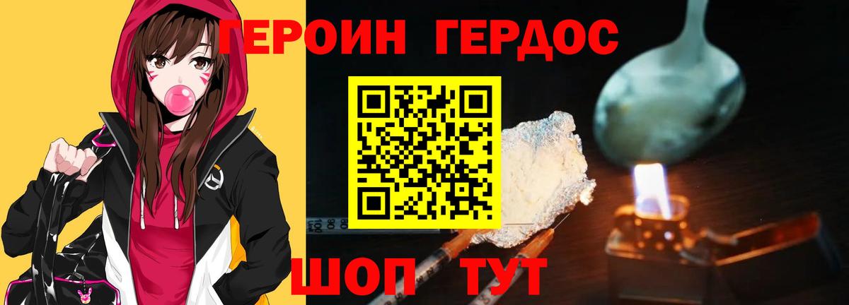 Героин герыч Сочи