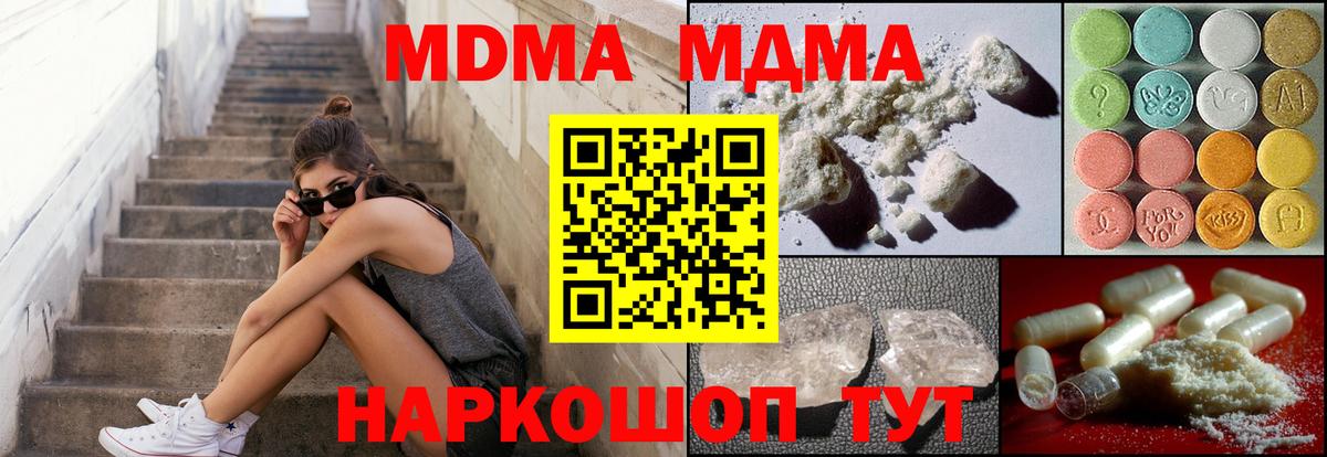 Сочи  МДМА VHQ  MDMA  Вход с VPN  МДМА кристаллы 