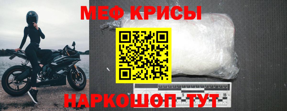 МЕФ мука Сочи