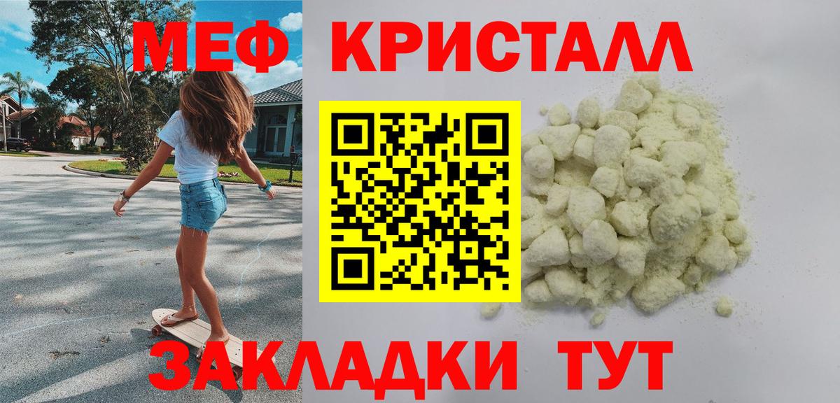 МЯУ-МЯУ  Вход с VPN  Сочи  Мефедрон VHQ  где найти наркотики  Мефедрон 