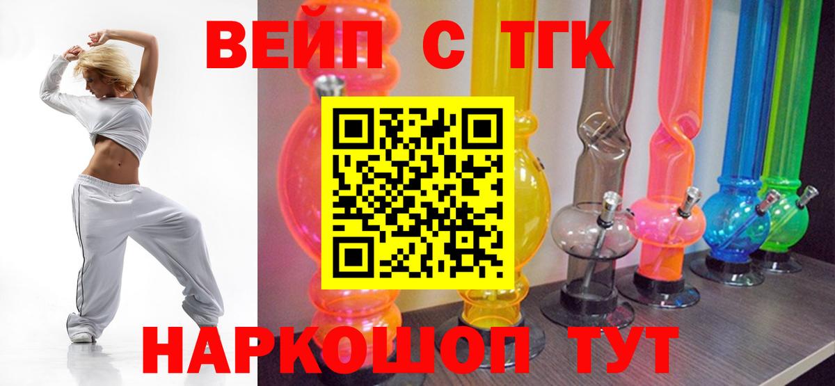 Сочи  Дистиллят ТГК вейп  Вход с VPN  ТГК вейп с тгк 